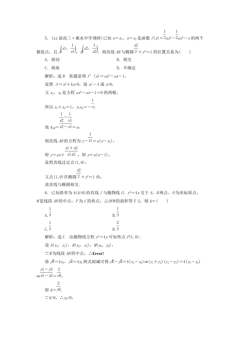 2019-2020年高考数学二轮复习专题检测十七圆锥曲线的方程与性质理.doc_第2页