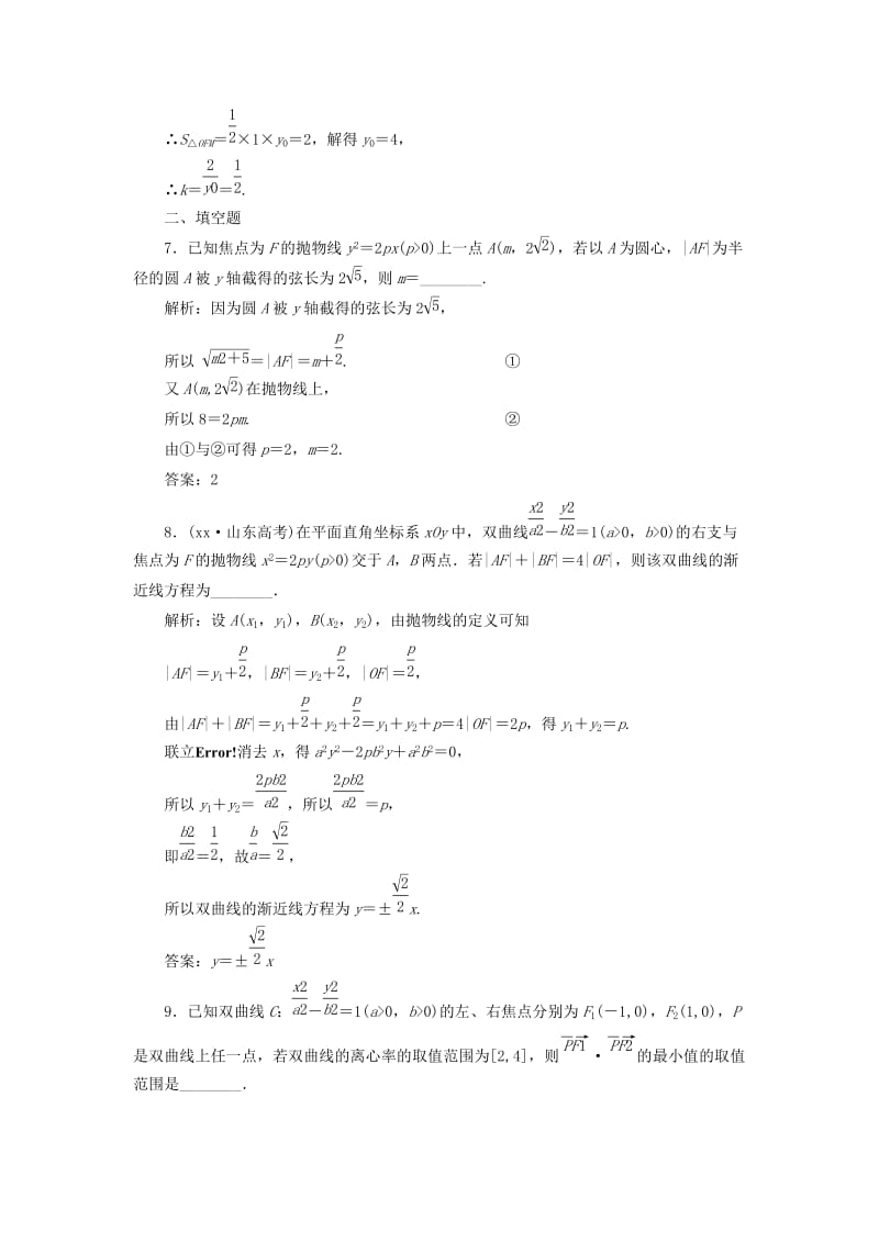 2019-2020年高考数学二轮复习专题检测十七圆锥曲线的方程与性质理.doc_第3页