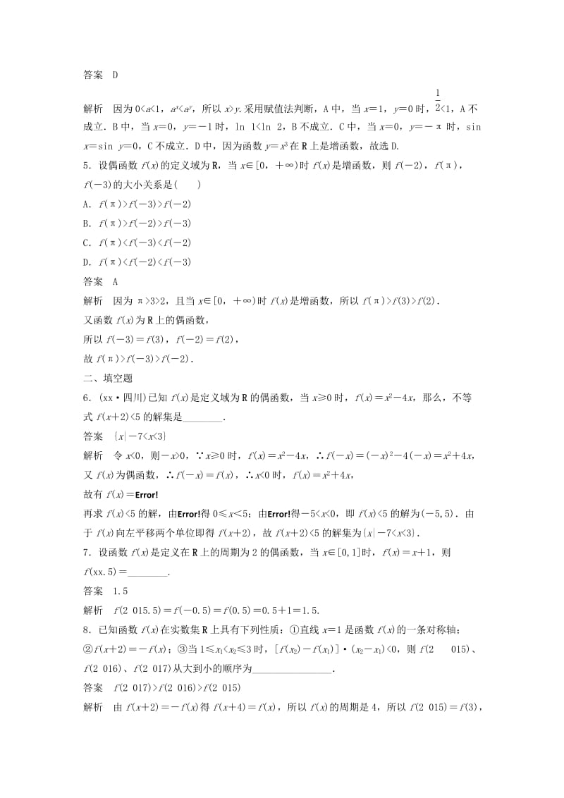 2019-2020年高考数学专题复习导练测 第二章 函数与基本初等函数（I）阶段测试（二）理 新人教A版.doc_第2页