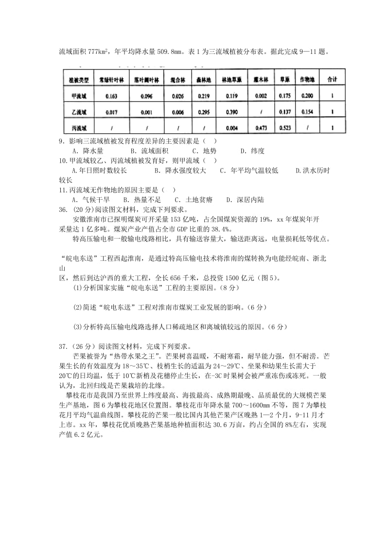 2019-2020年高三地理下学期入学考试试题(I).doc_第2页