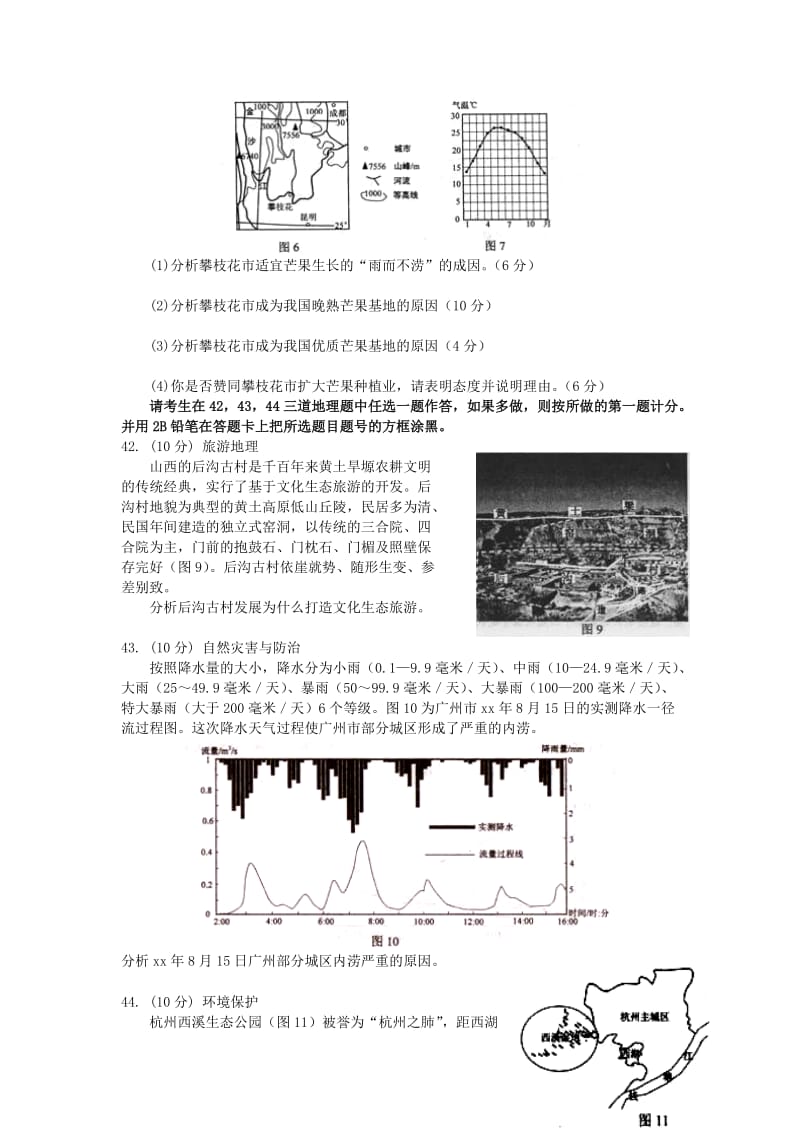 2019-2020年高三地理下学期入学考试试题(I).doc_第3页