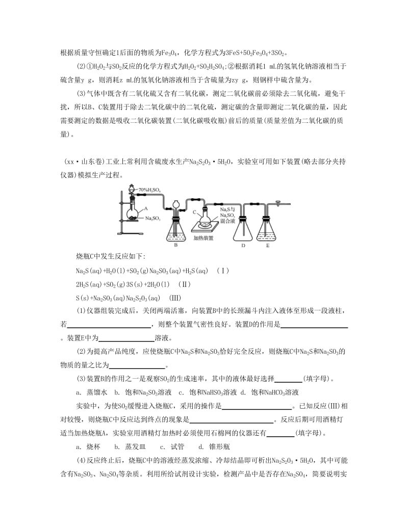 2019-2020年高考化学一轮复习 第三单元 非金属元素及其化合物典题演示.docx_第2页