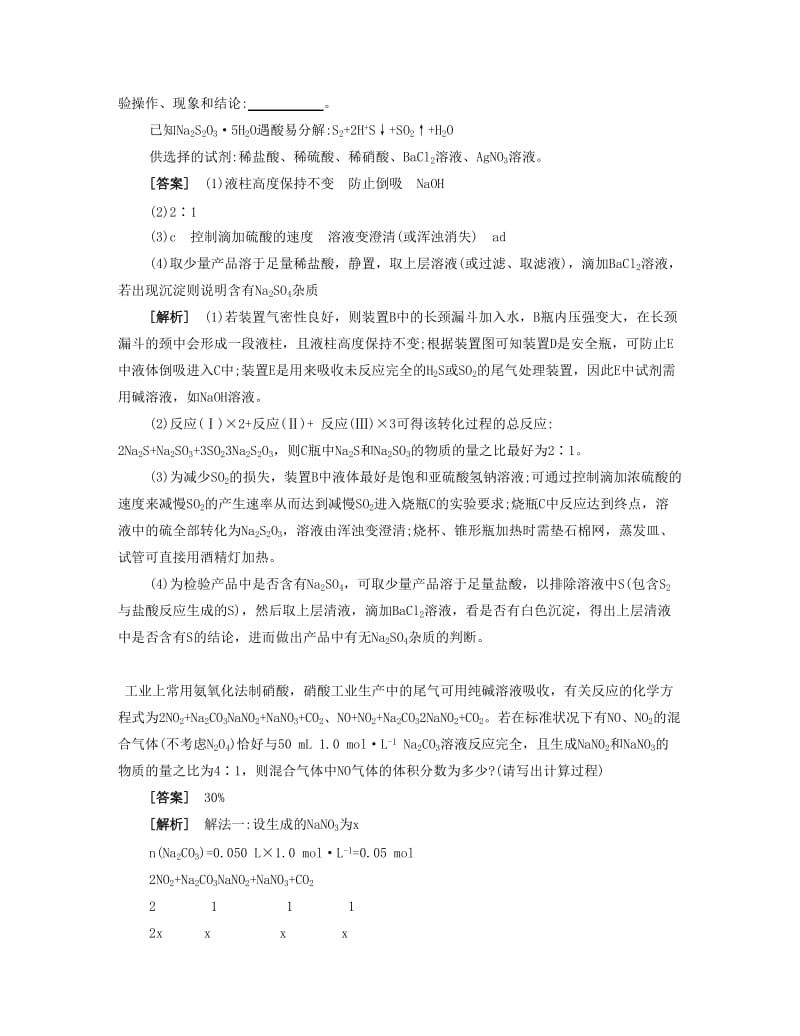 2019-2020年高考化学一轮复习 第三单元 非金属元素及其化合物典题演示.docx_第3页