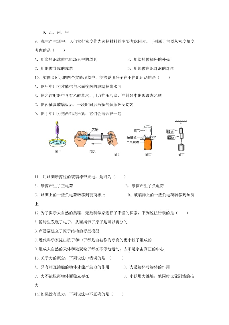 2019-2020年八年级物理下学期期中试题（B）.doc_第2页