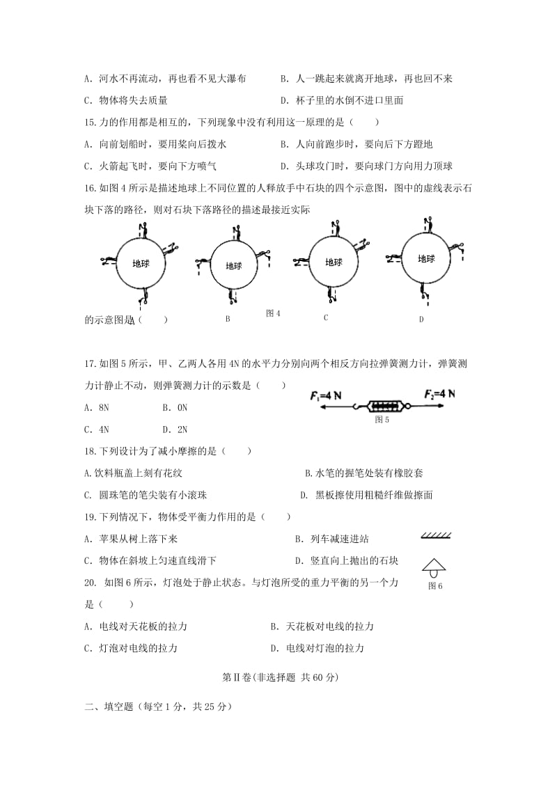 2019-2020年八年级物理下学期期中试题（B）.doc_第3页