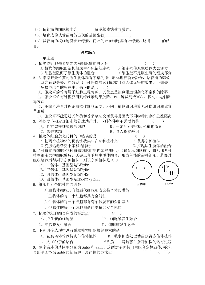 2019-2020年高三生物 专题三 细胞工程（第一课时）教案.doc_第3页