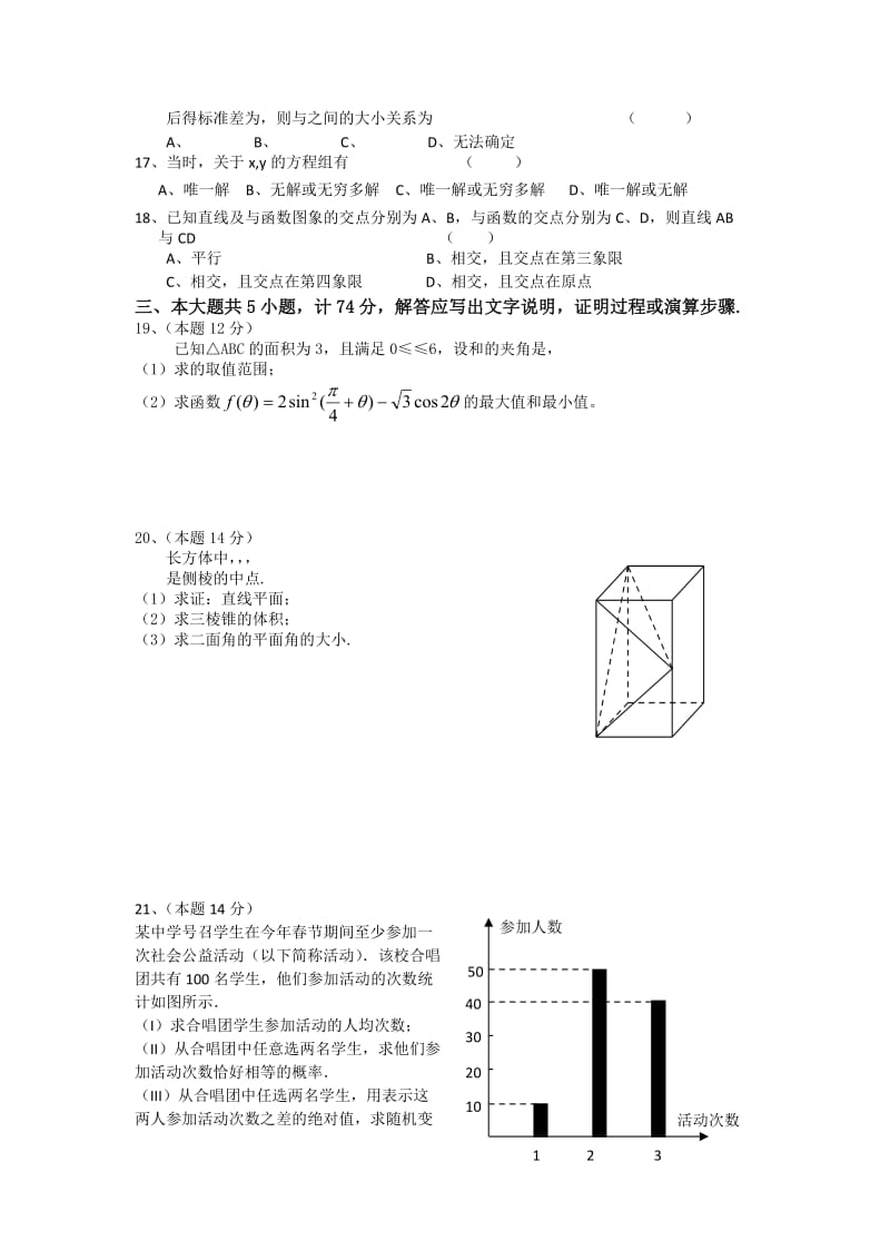 2019-2020年高三下学期三月月考数学试卷（理科）.doc_第2页