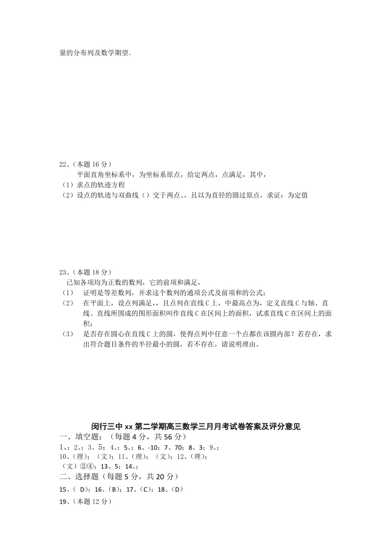 2019-2020年高三下学期三月月考数学试卷（理科）.doc_第3页