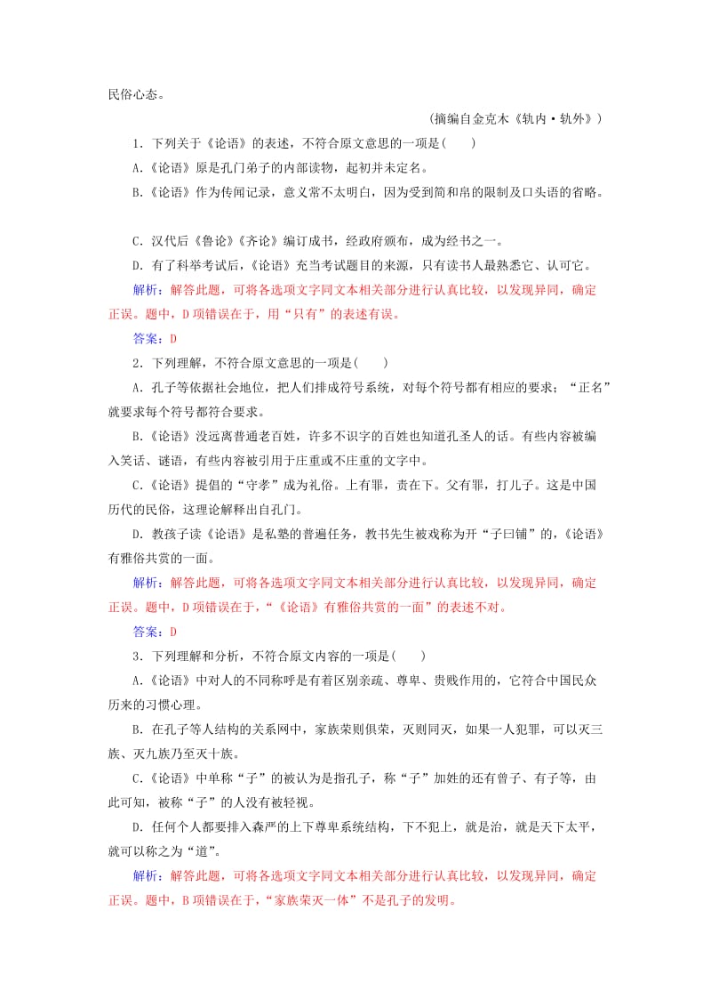 2019-2020年高中语文单元质量检测卷四含解析粤教版必修.doc_第2页