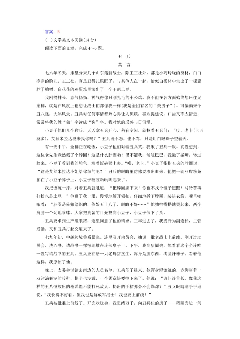 2019-2020年高中语文单元质量检测卷四含解析粤教版必修.doc_第3页