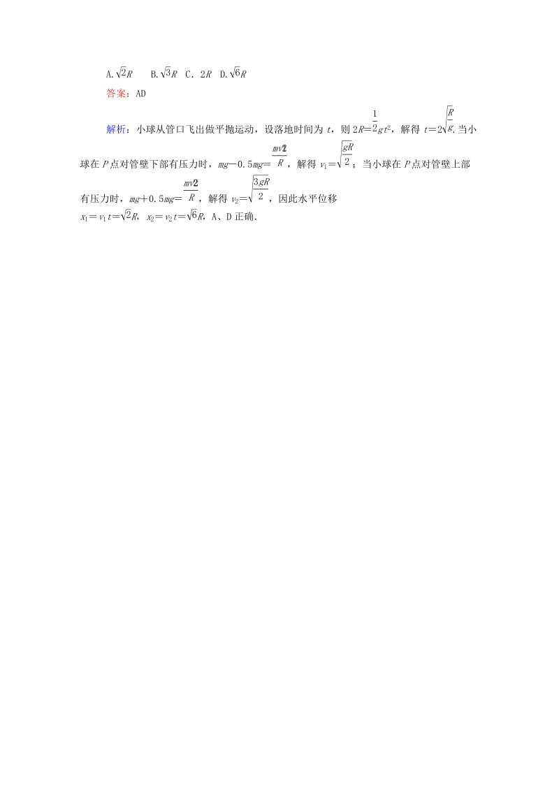 2019-2020年高考物理二轮复习 题能演练 专题1 物体的平衡 1.1.3 抛体运动和圆周运动（含解析）.doc_第3页