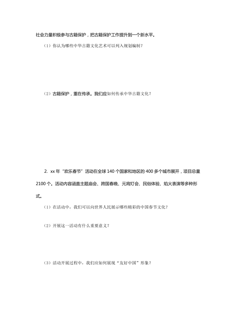 2019-2020年八年级政治上册作业本：第五课 多元文化地球村.doc_第2页