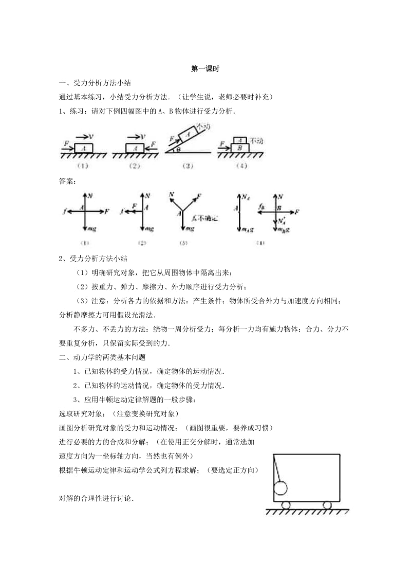 2019-2020年高中物理 《用牛顿运动定律解决问题（二）》教案7 新人教版必修1.doc_第2页