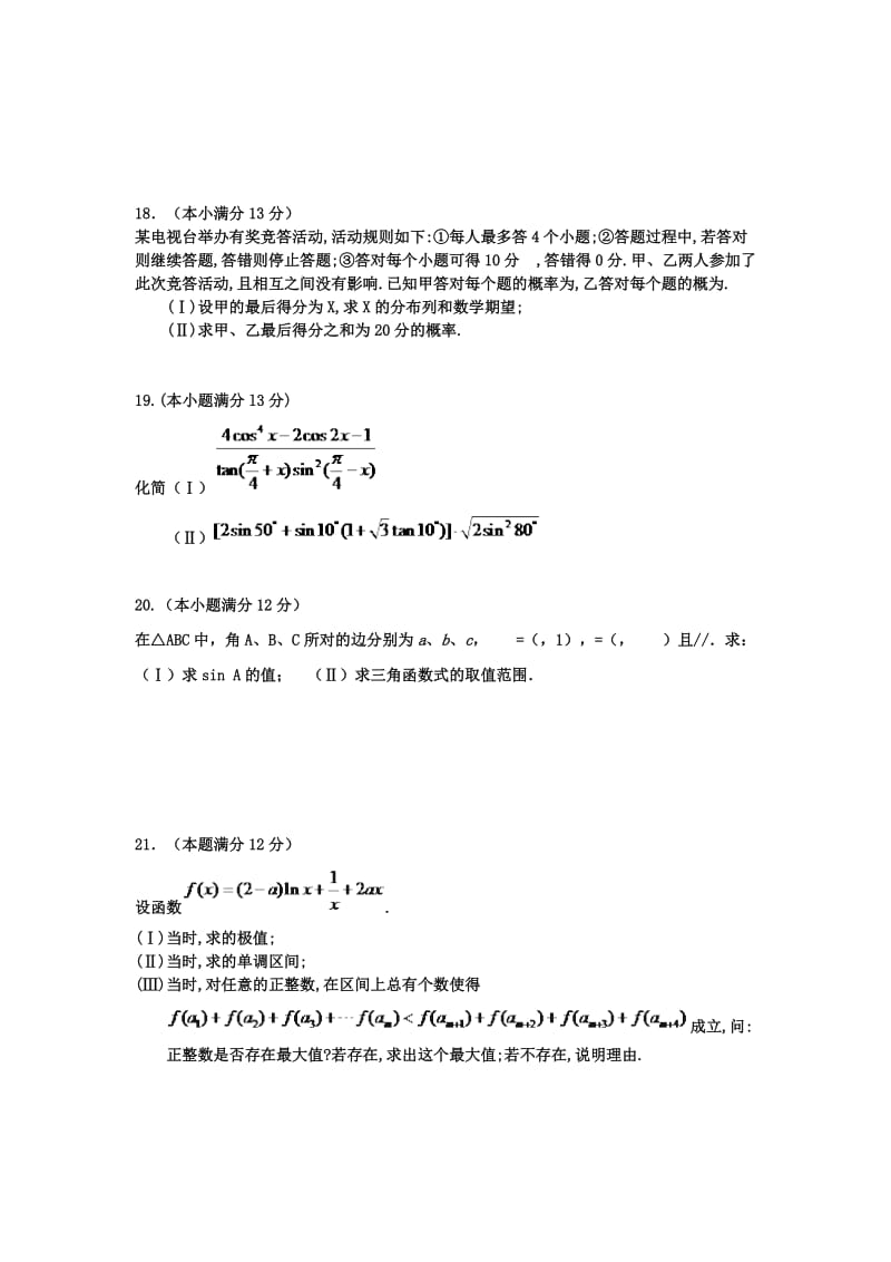 2019-2020年高三第9周周考数学理试题（重点班） 含答案.doc_第3页