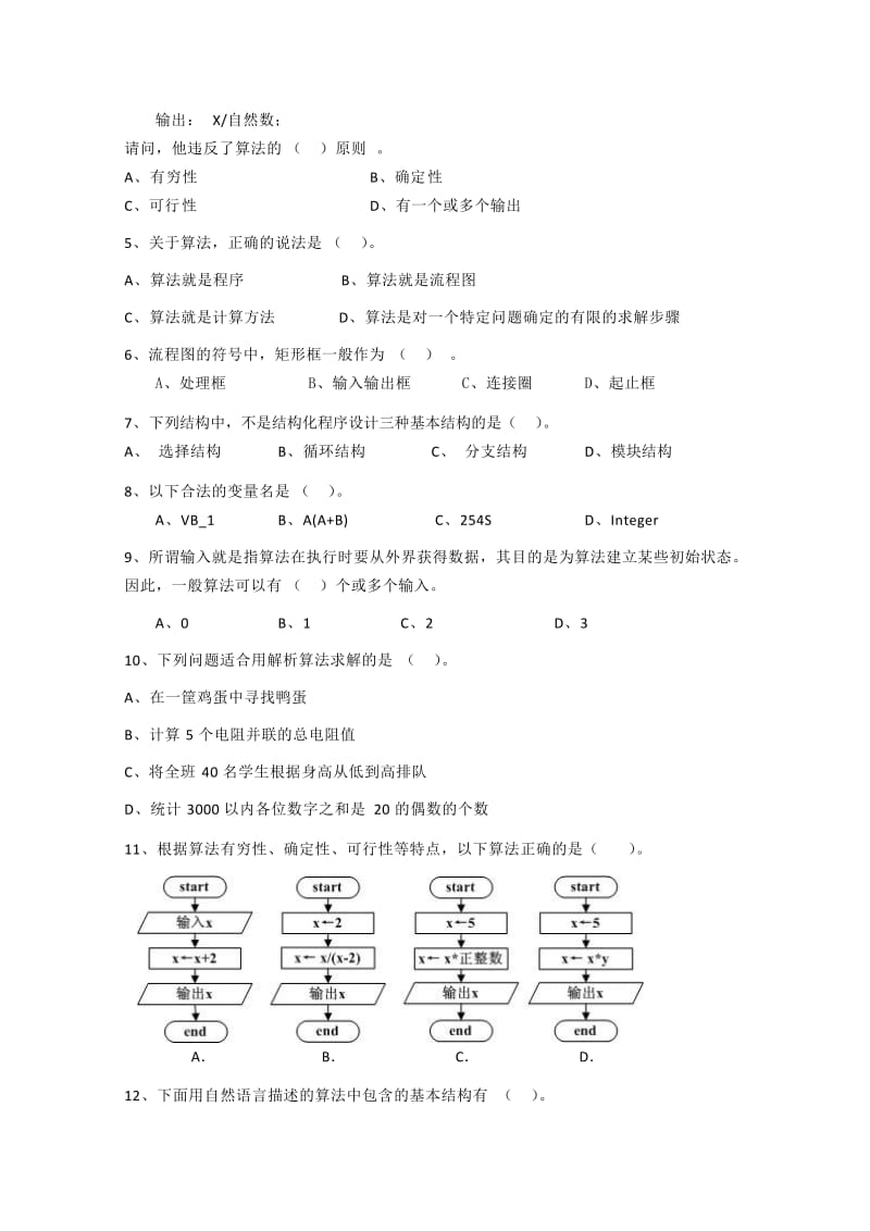 2019-2020年高一上学期期末考试 信息科技试题.doc_第2页