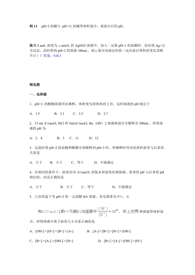 2019-2020年高三化学二轮专题复习 溶液pH的求算 盐类水解知识及其应用教案.doc_第3页