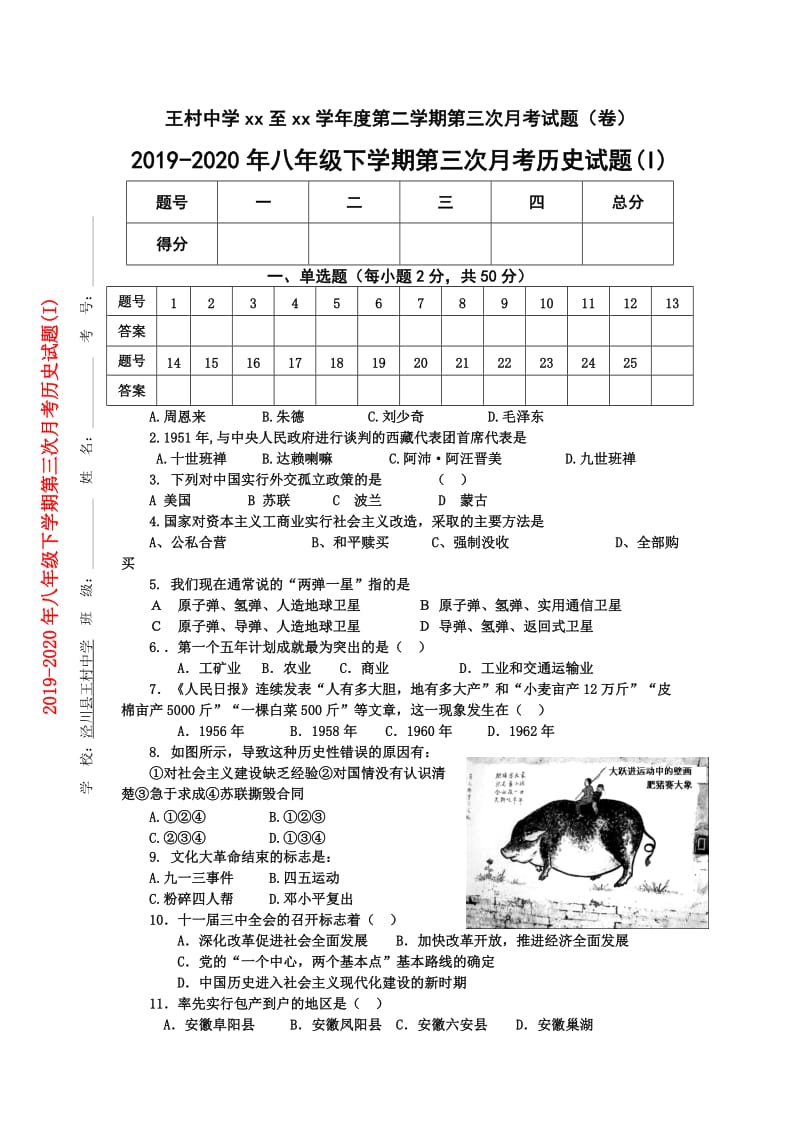 2019-2020年八年级下学期第三次月考历史试题(I).doc_第1页