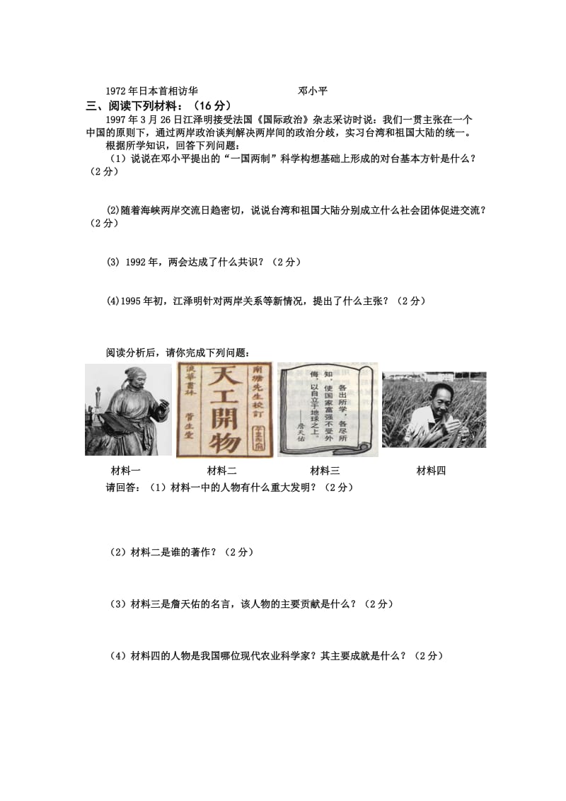 2019-2020年八年级下学期第三次月考历史试题(I).doc_第3页