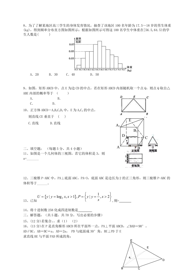 2019-2020年高一数学3月月考试题（无答案）(II).doc_第2页