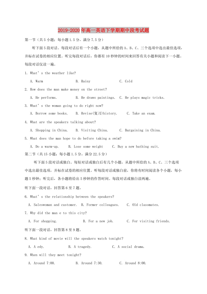 2019-2020年高一英语下学期期中段考试题.doc_第1页