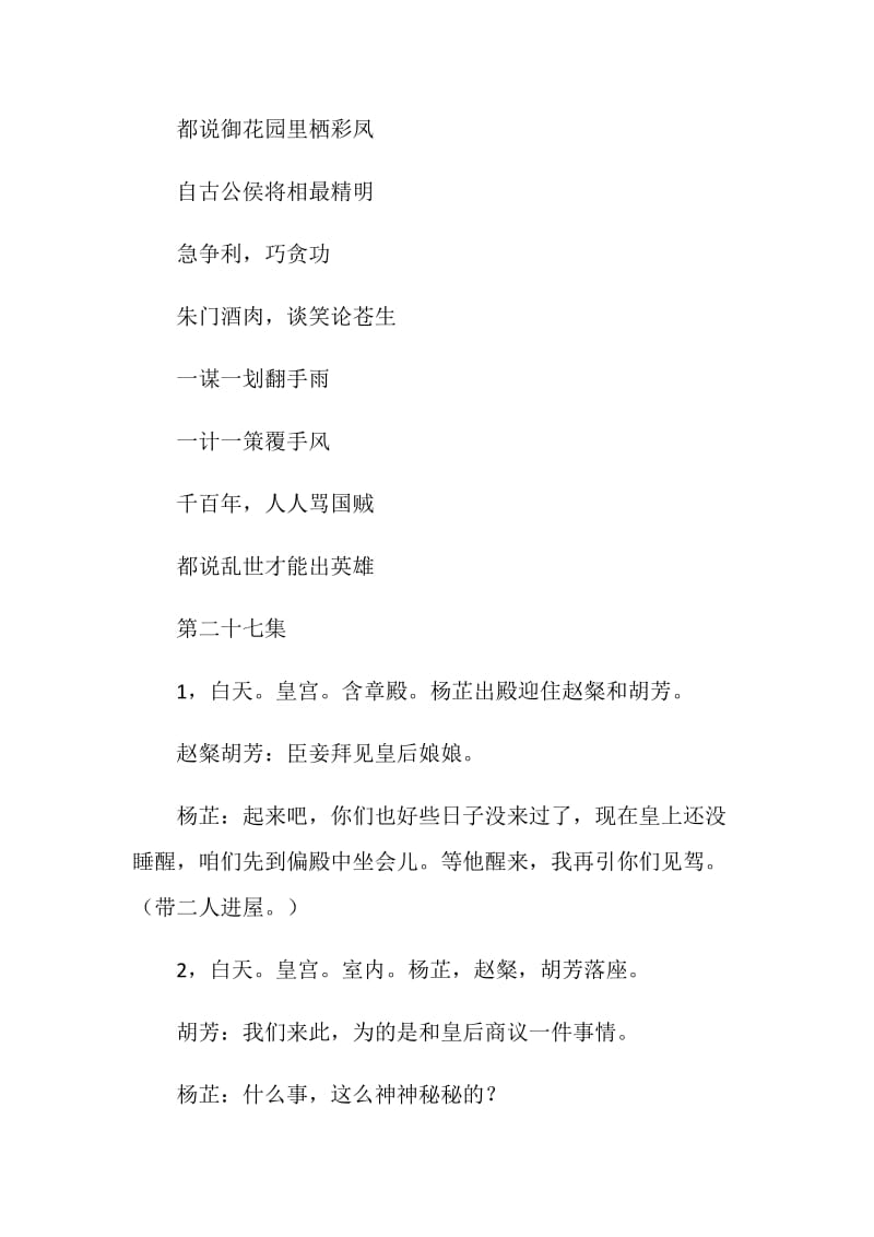 《西晋王朝》（27）.doc_第2页