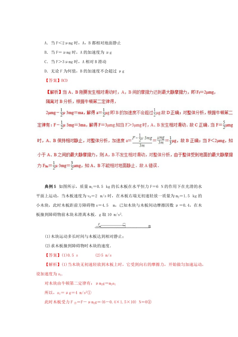 2019-2020年高一物理 力学专题提升 专题13 牛顿运动定律的应用之滑块模型.doc_第3页