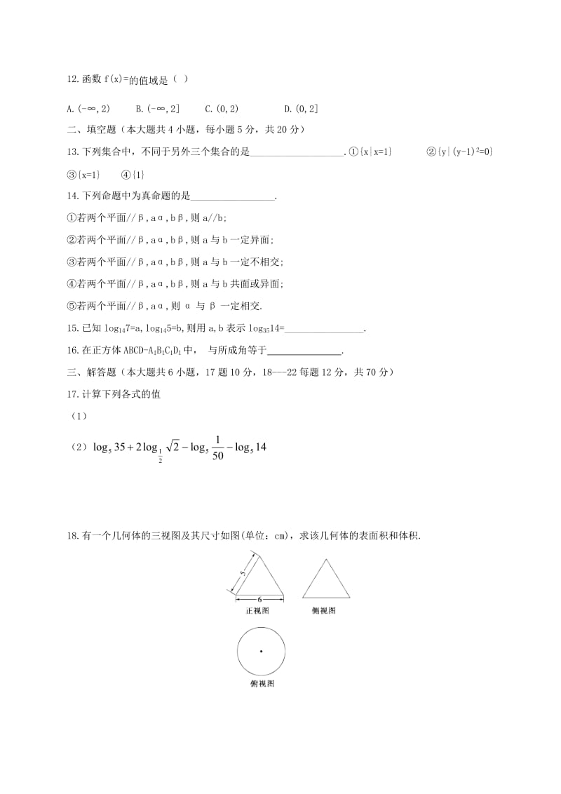 2019-2020年高一数学上学期期末考试试题文无答案.doc_第2页