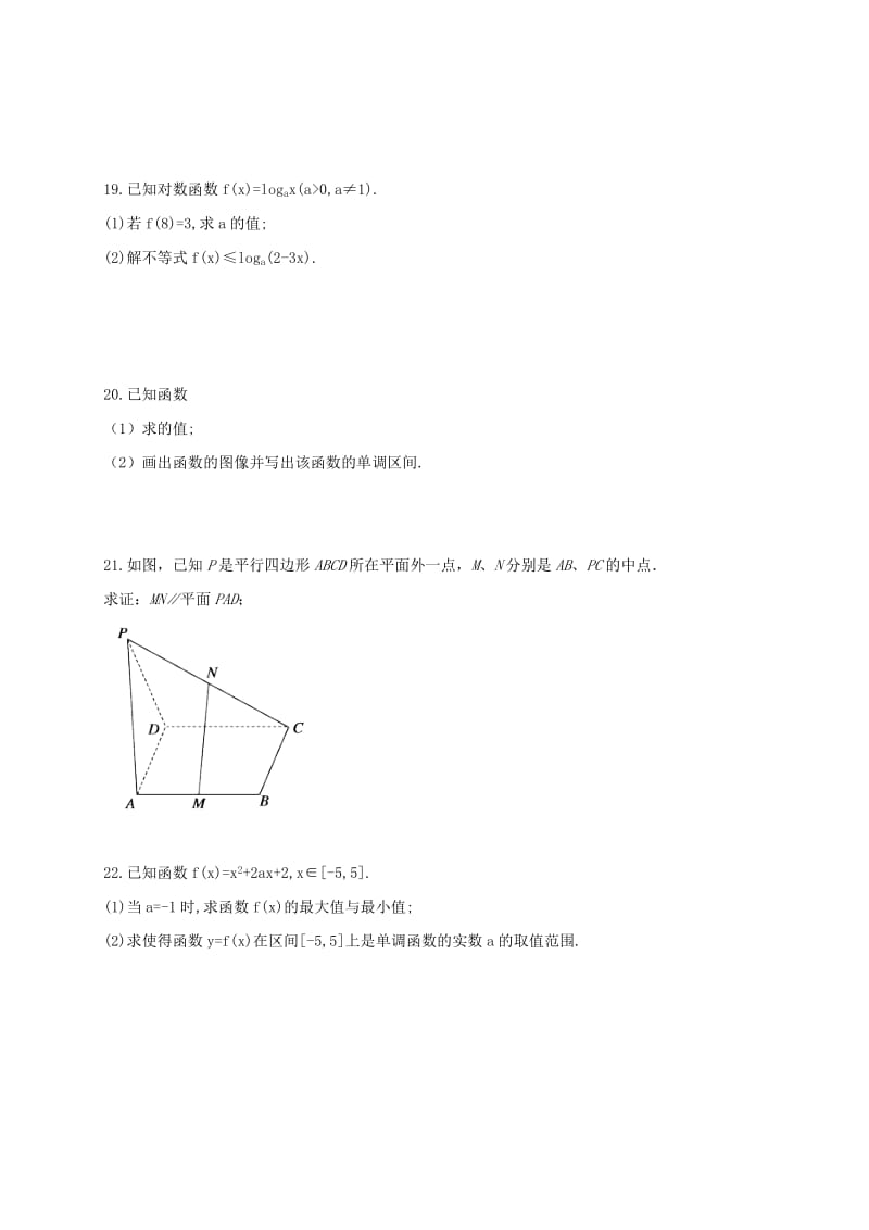 2019-2020年高一数学上学期期末考试试题文无答案.doc_第3页