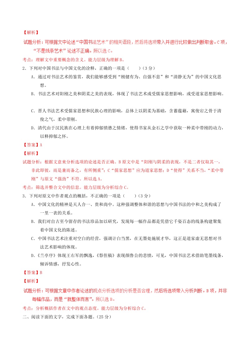 2019-2020年高中语文 专题08 兰亭集序（测）（提升版）新人教版必修2.doc_第2页