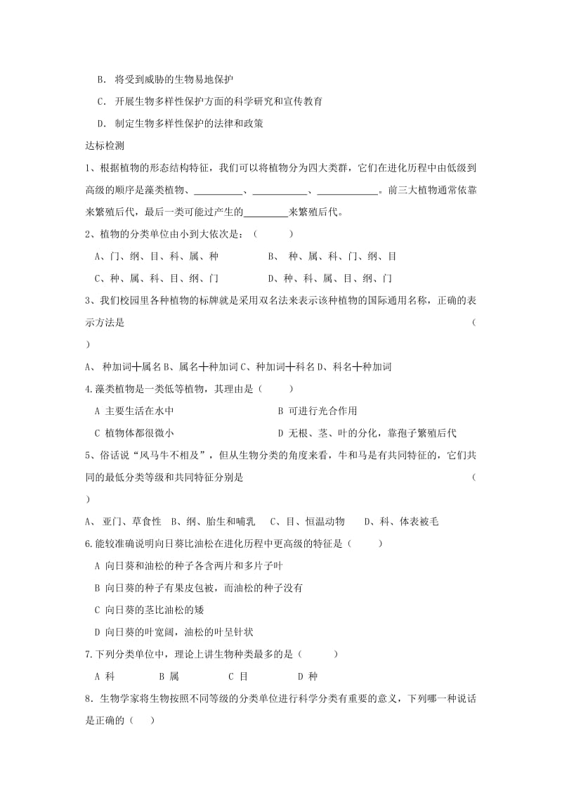 2019-2020年八年级生物上册 第6单元 生物的多样性及其保护习题（新版）新人教版.doc_第2页