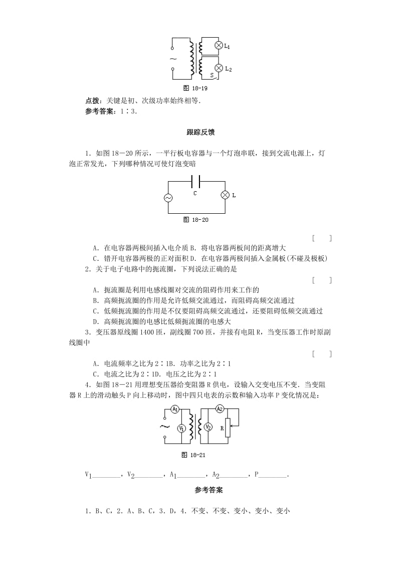 2019-2020年高二物理变压器 典型例题解析 人教版.doc_第2页