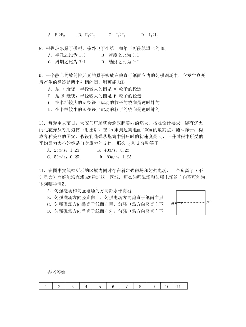 2019-2020年高三物理 选择题专项训练(5).doc_第2页