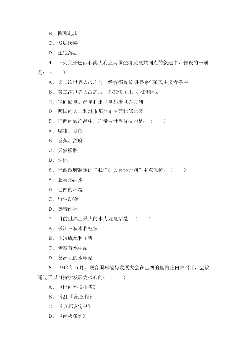 2019-2020年八年级下第7章 巴西 同步练习1 含答案.doc_第2页