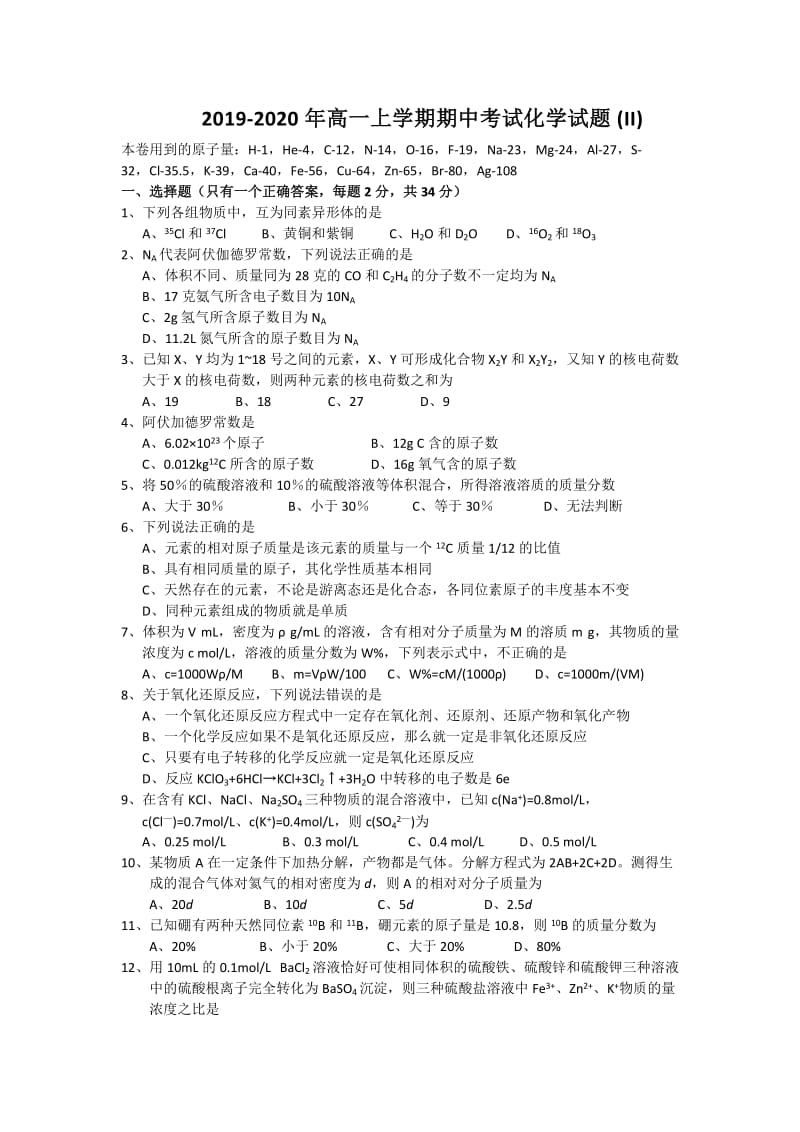 2019-2020年高一上学期期中考试化学试题(II).doc_第1页