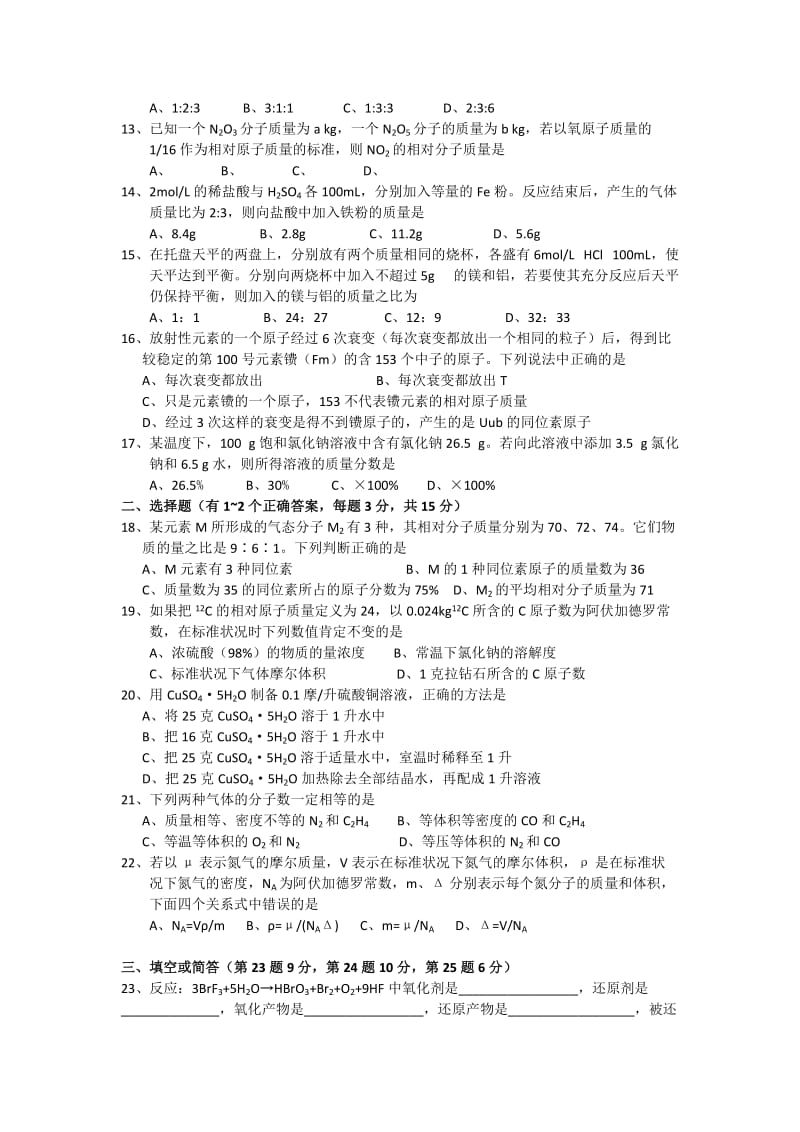 2019-2020年高一上学期期中考试化学试题(II).doc_第2页