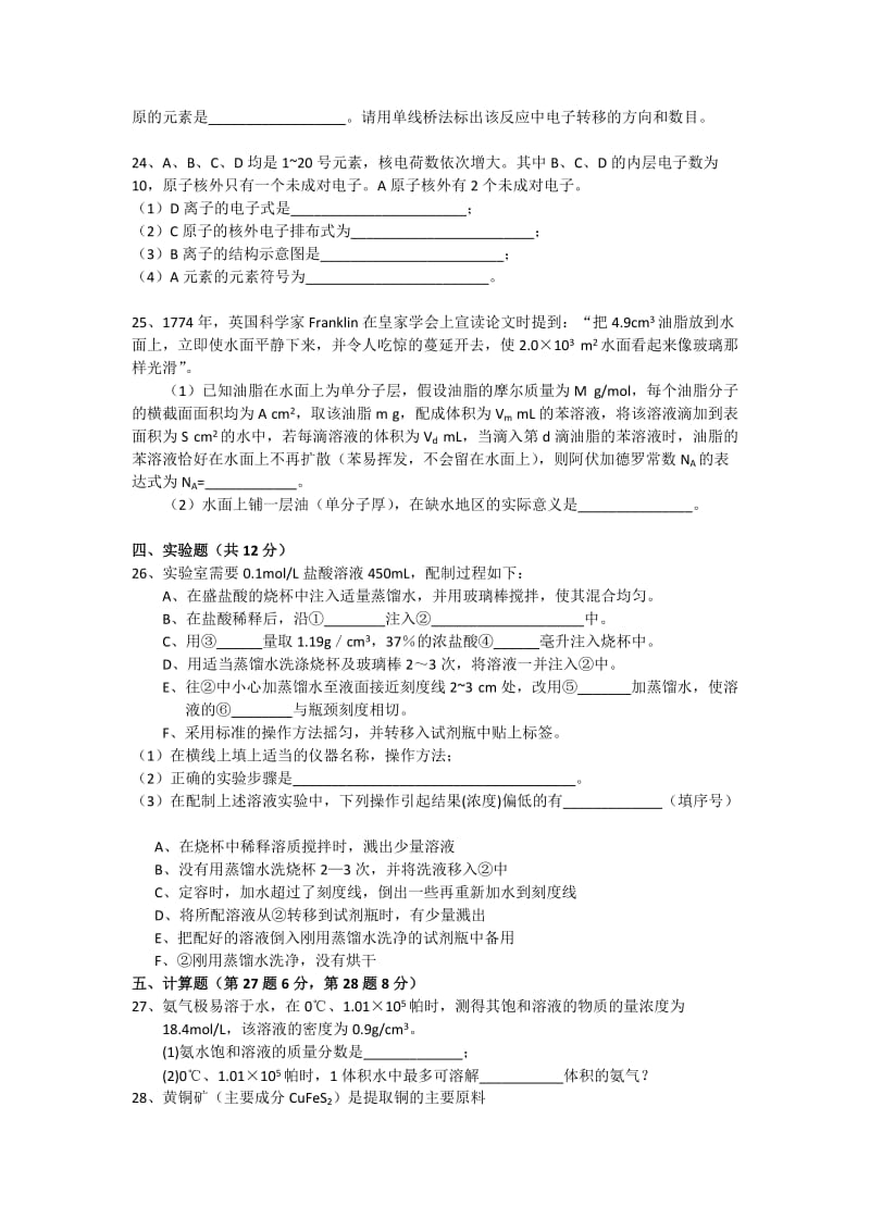 2019-2020年高一上学期期中考试化学试题(II).doc_第3页