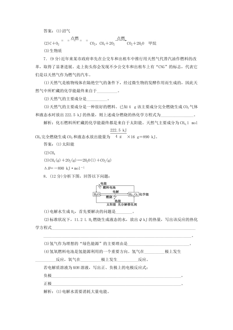 2019-2020年高中化学 专题2 第四单元 太阳能、生物质能和氢能的利用课时跟踪训练 苏教版必修2.doc_第3页