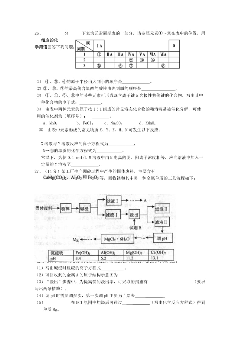 2019-2020年高三化学上学期第一次阶段考试试题(I).doc_第2页