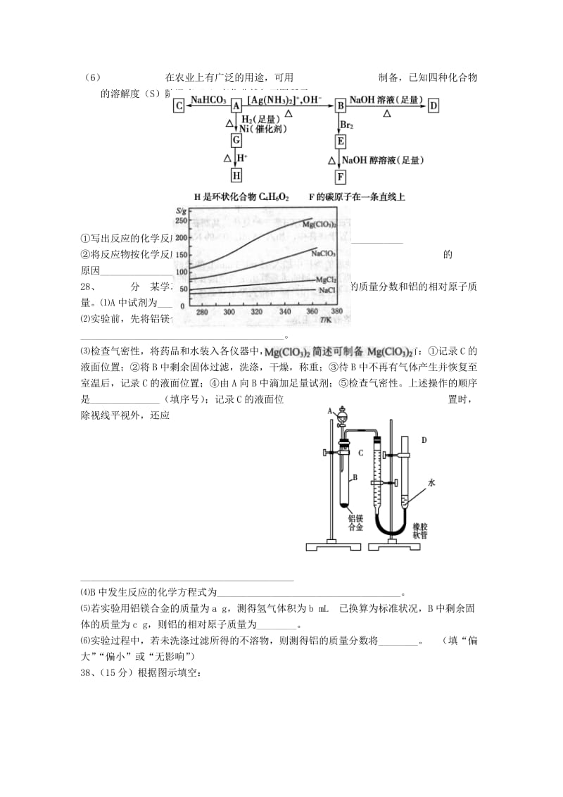 2019-2020年高三化学上学期第一次阶段考试试题(I).doc_第3页