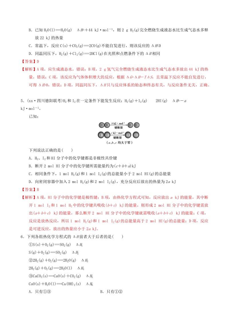 2019-2020年高考化学二轮复习专题六化学反应与能量专题测试新人教版.doc_第2页