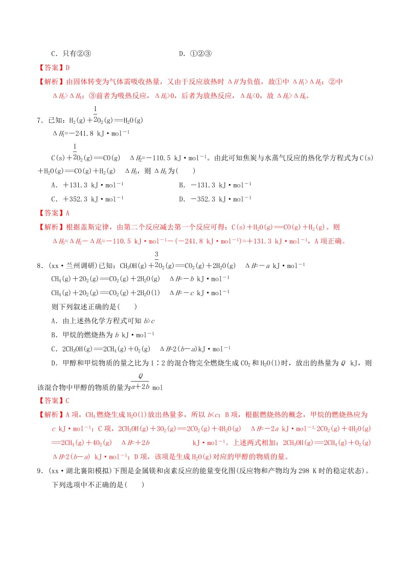 2019-2020年高考化学二轮复习专题六化学反应与能量专题测试新人教版.doc_第3页