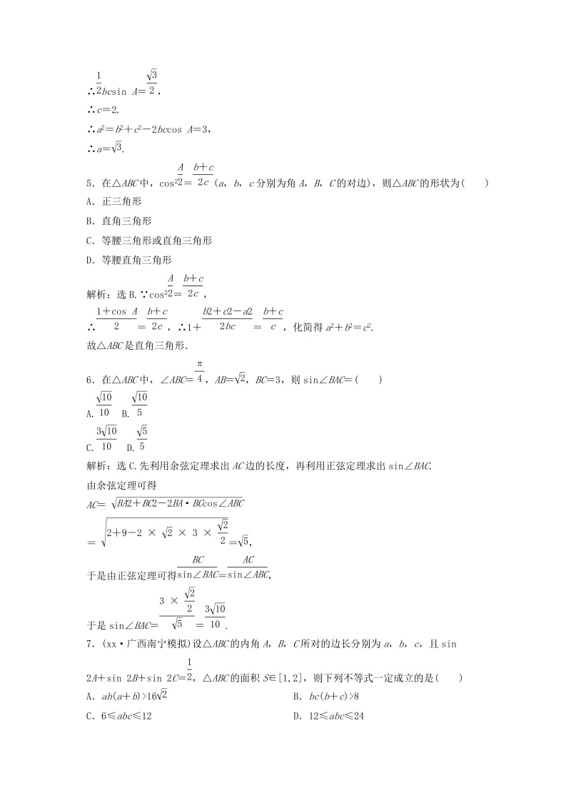 2019-2020年高考数学二轮复习 限时训练11 解三角形的综合问题 理.doc_第2页