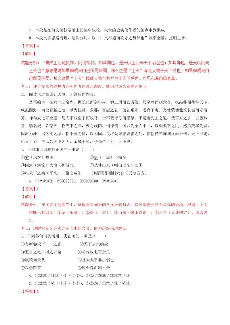 2019-2020年高中语文专题10过秦论练基础版含解析新人教版必修.doc_第2页