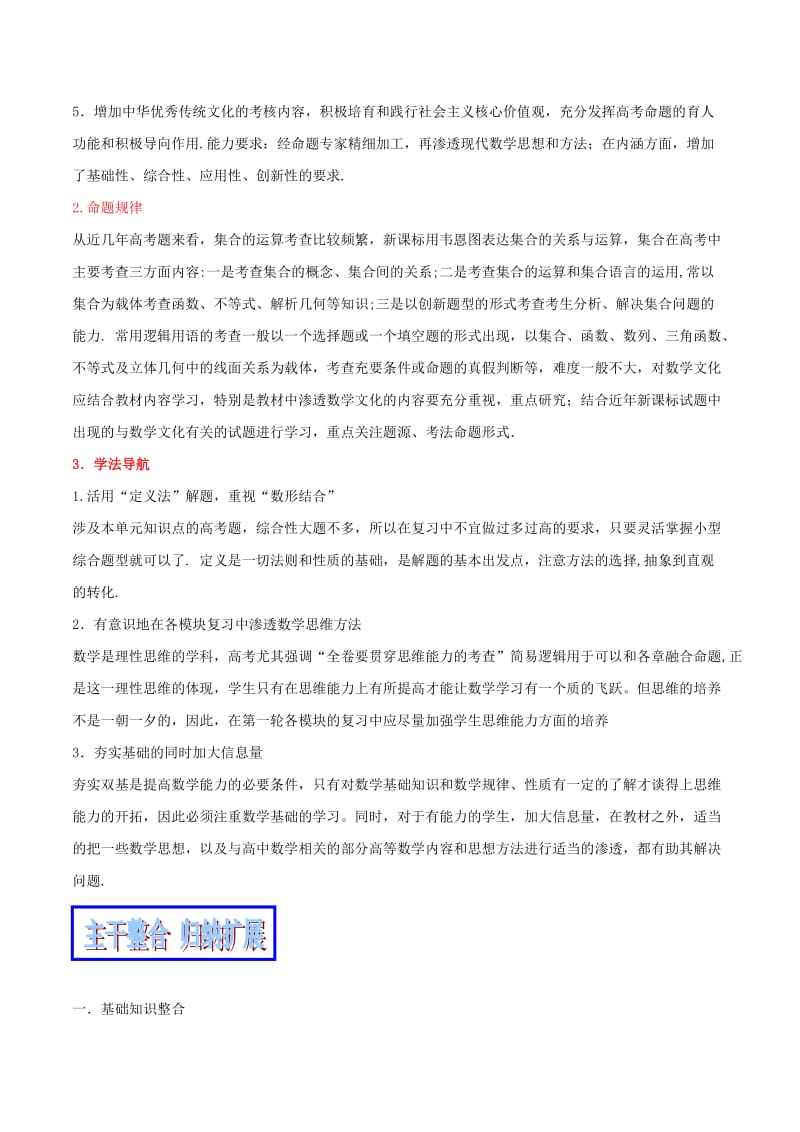 2019-2020年高考数学二轮复习专题1.1集合与简易逻辑与数学文化教学案文.doc_第3页