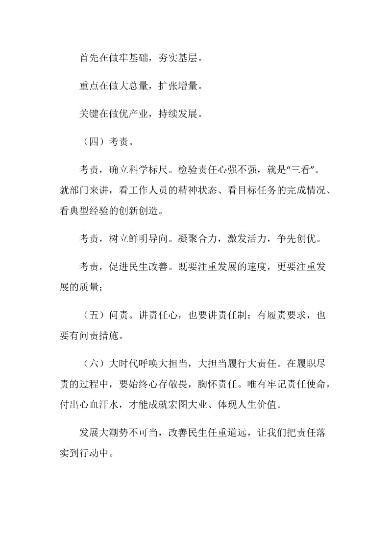 三治三提学习材料：把责任落实到行动中.doc_第2页