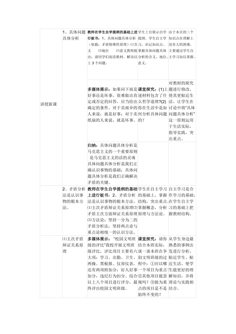 2019-2020年高中政治 3.9.2用对立统一的观点看问题教案 新人教必修4.doc_第2页