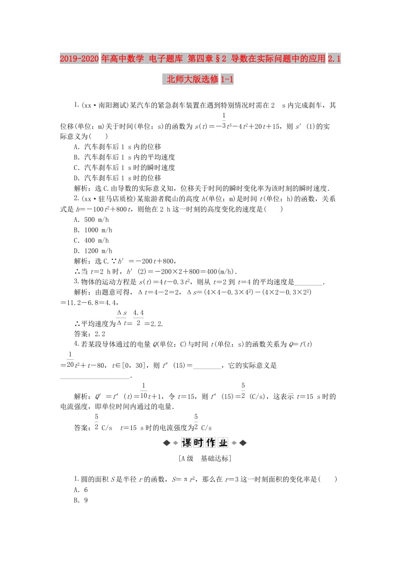 2019-2020年高中数学 电子题库 第四章§2 导数在实际问题中的应用2.1 北师大版选修1-1.doc_第1页