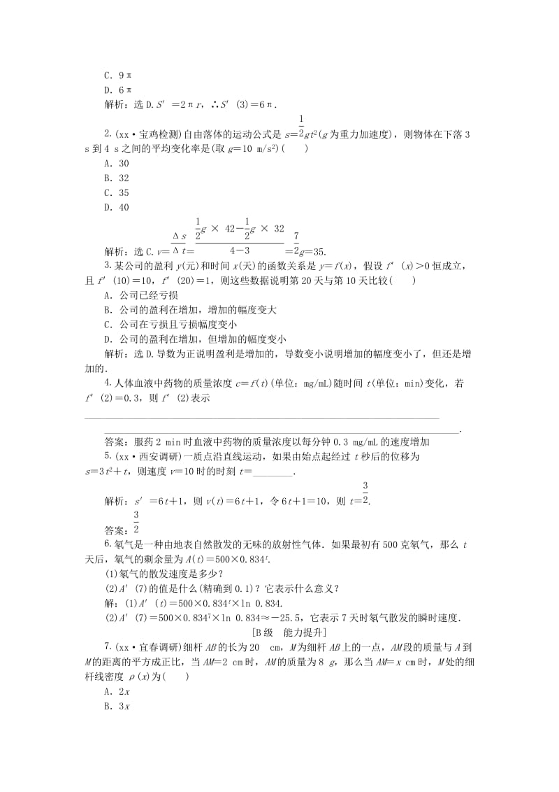 2019-2020年高中数学 电子题库 第四章§2 导数在实际问题中的应用2.1 北师大版选修1-1.doc_第2页