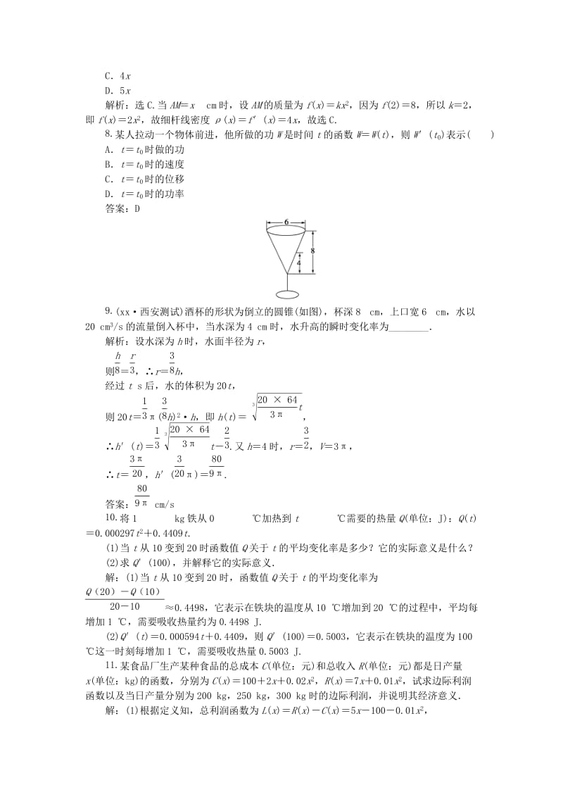 2019-2020年高中数学 电子题库 第四章§2 导数在实际问题中的应用2.1 北师大版选修1-1.doc_第3页