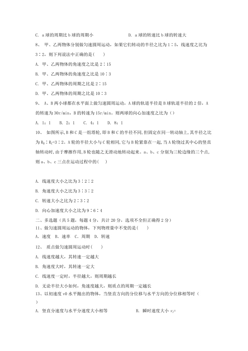 2019-2020年高一物理下学期第一次月考试题文.doc_第2页